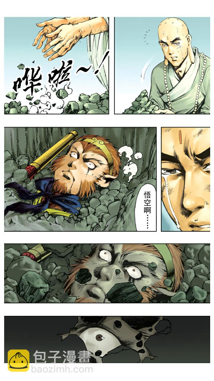 西遊記 - 第120話 噩夢 - 4