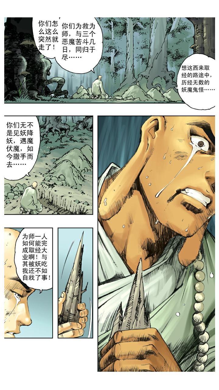 西遊記 - 第120話 噩夢 - 5