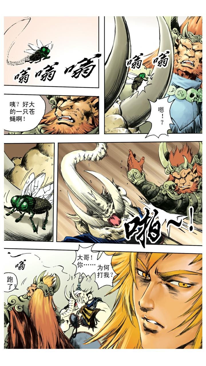 西遊記 - 第122話 三刀 - 1