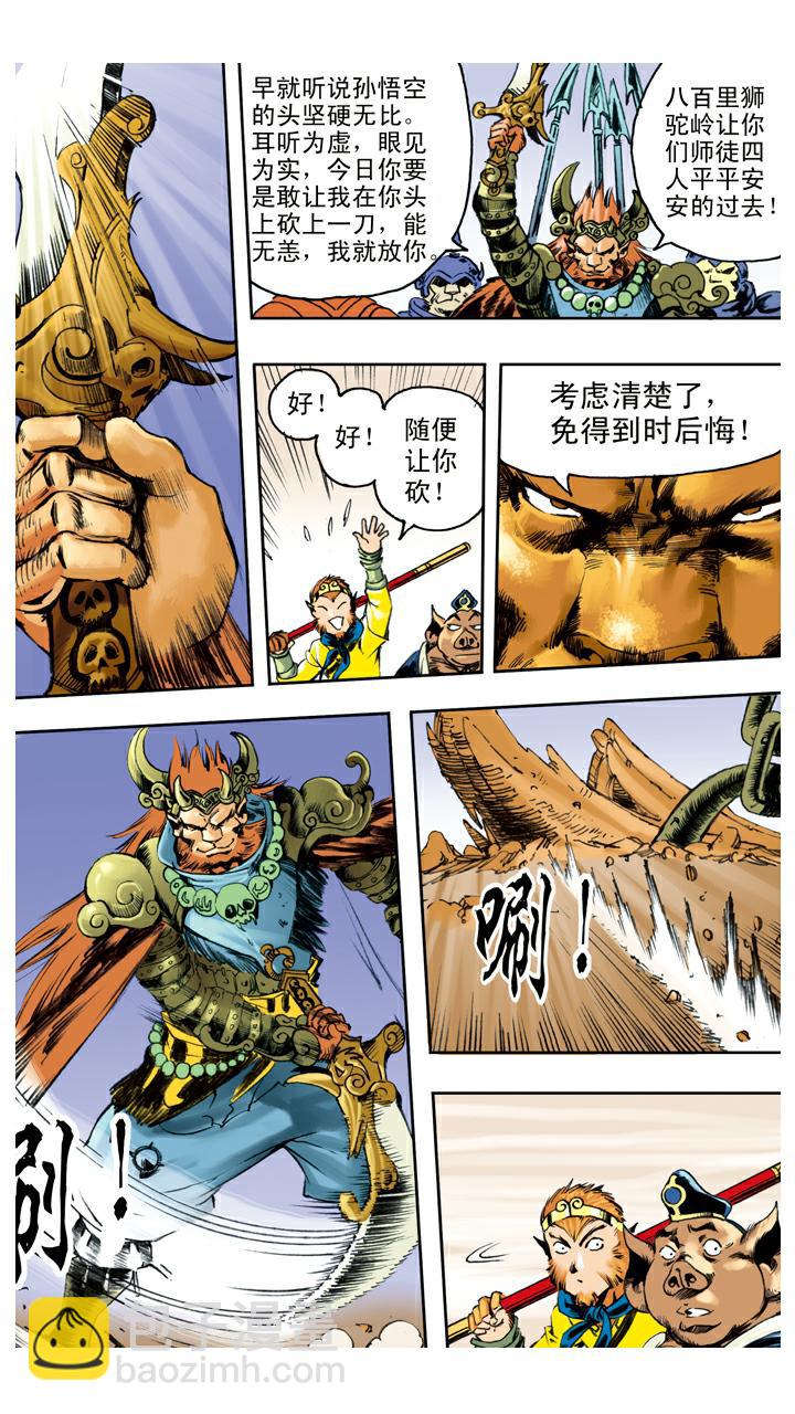 西遊記 - 第122話 三刀 - 1