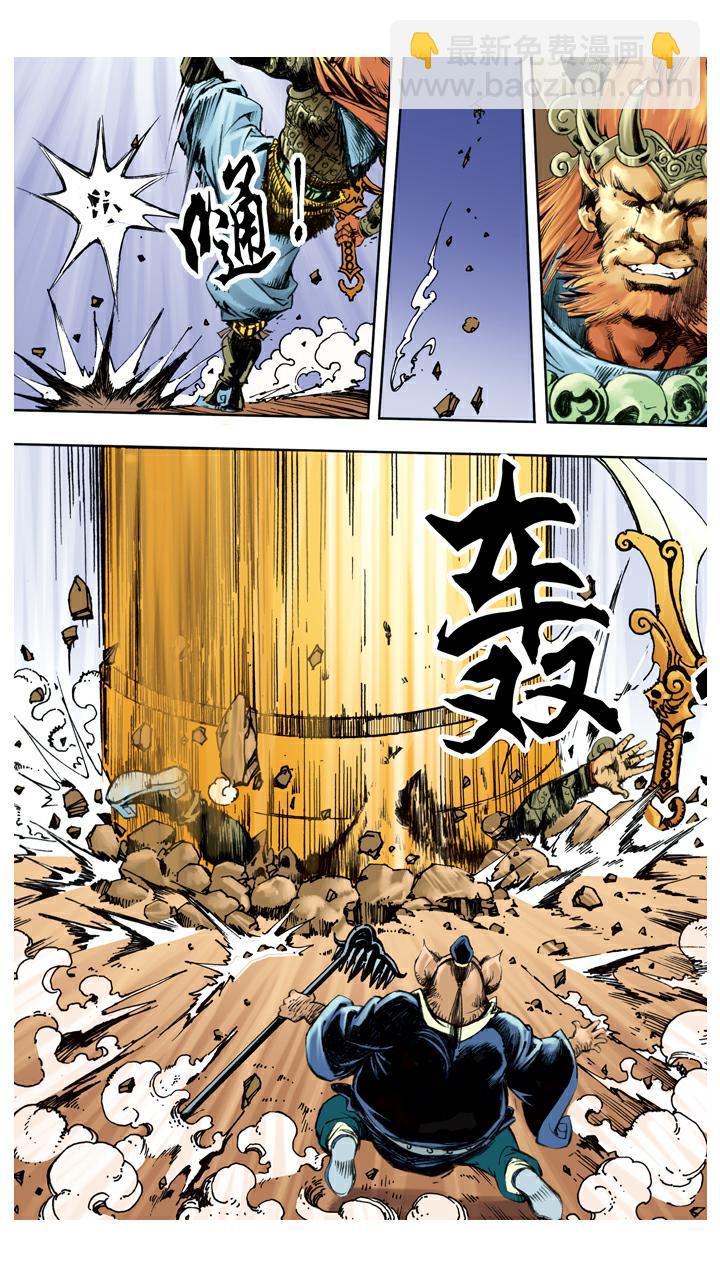 西遊記 - 第122話 三刀 - 3