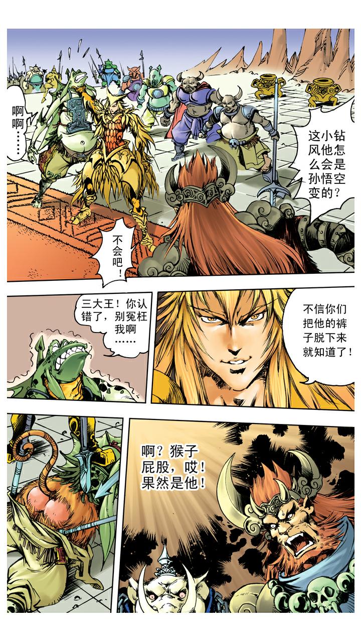 西遊記 - 第122話 三刀 - 3