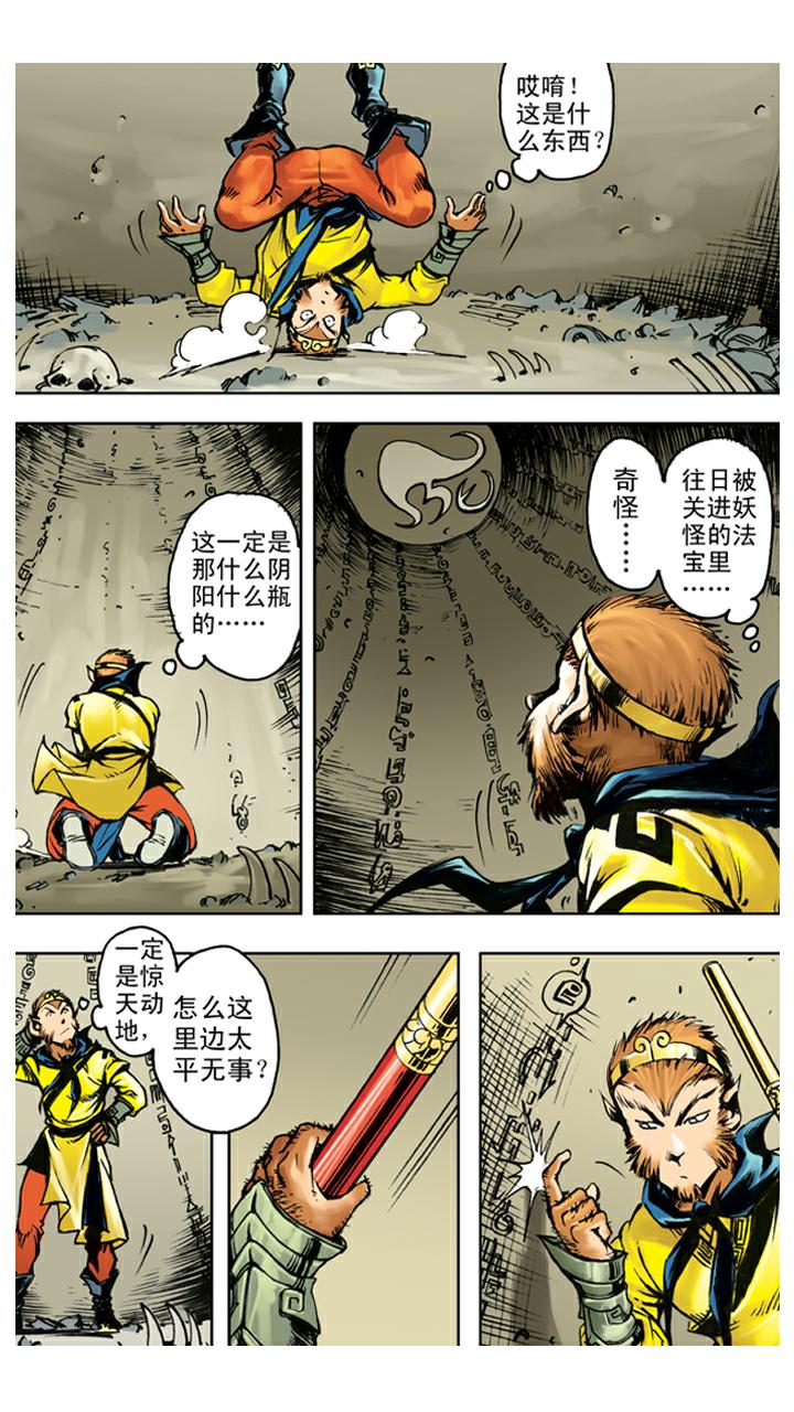 西遊記 - 第122話 三刀 - 5