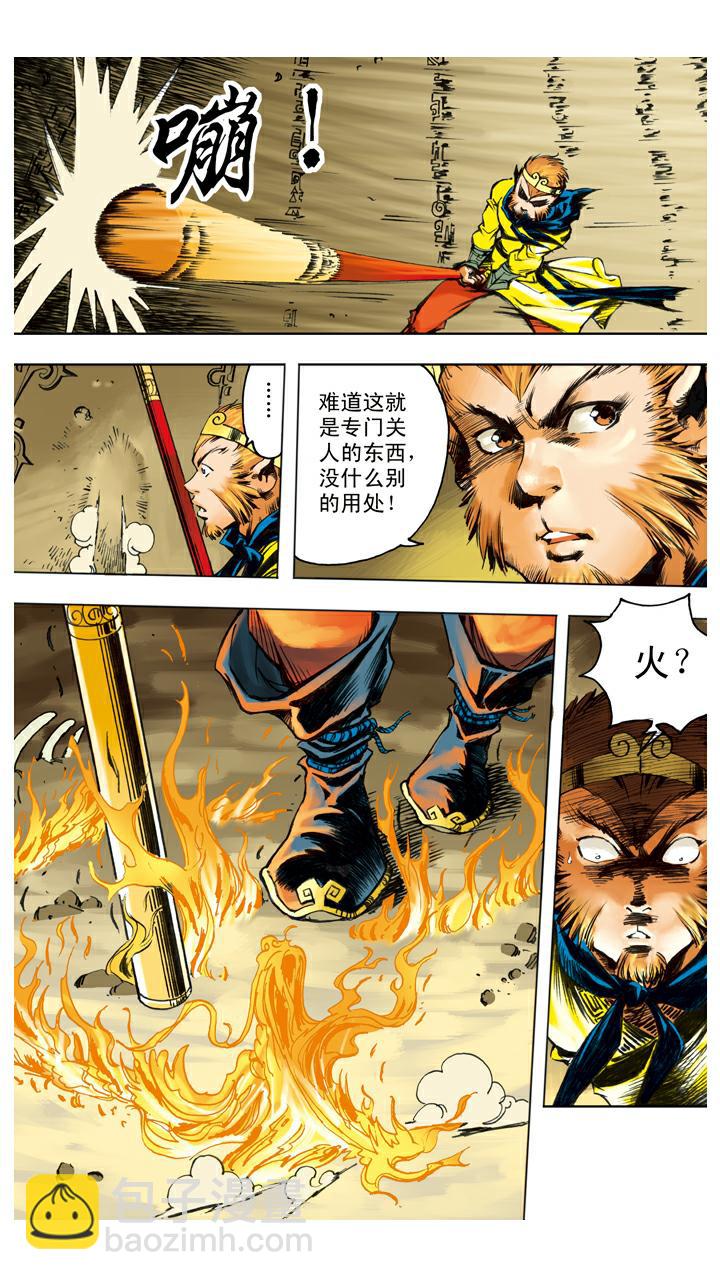 西遊記 - 第122話 三刀 - 1