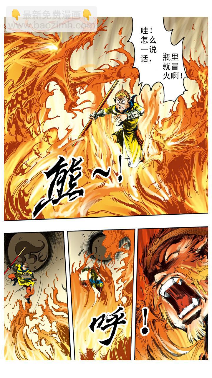 西遊記 - 第122話 三刀 - 2