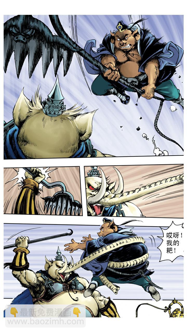 西遊記 - 第124話 生死與共 - 2