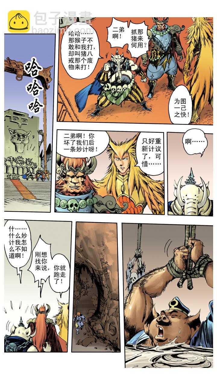 西遊記 - 第124話 生死與共 - 3