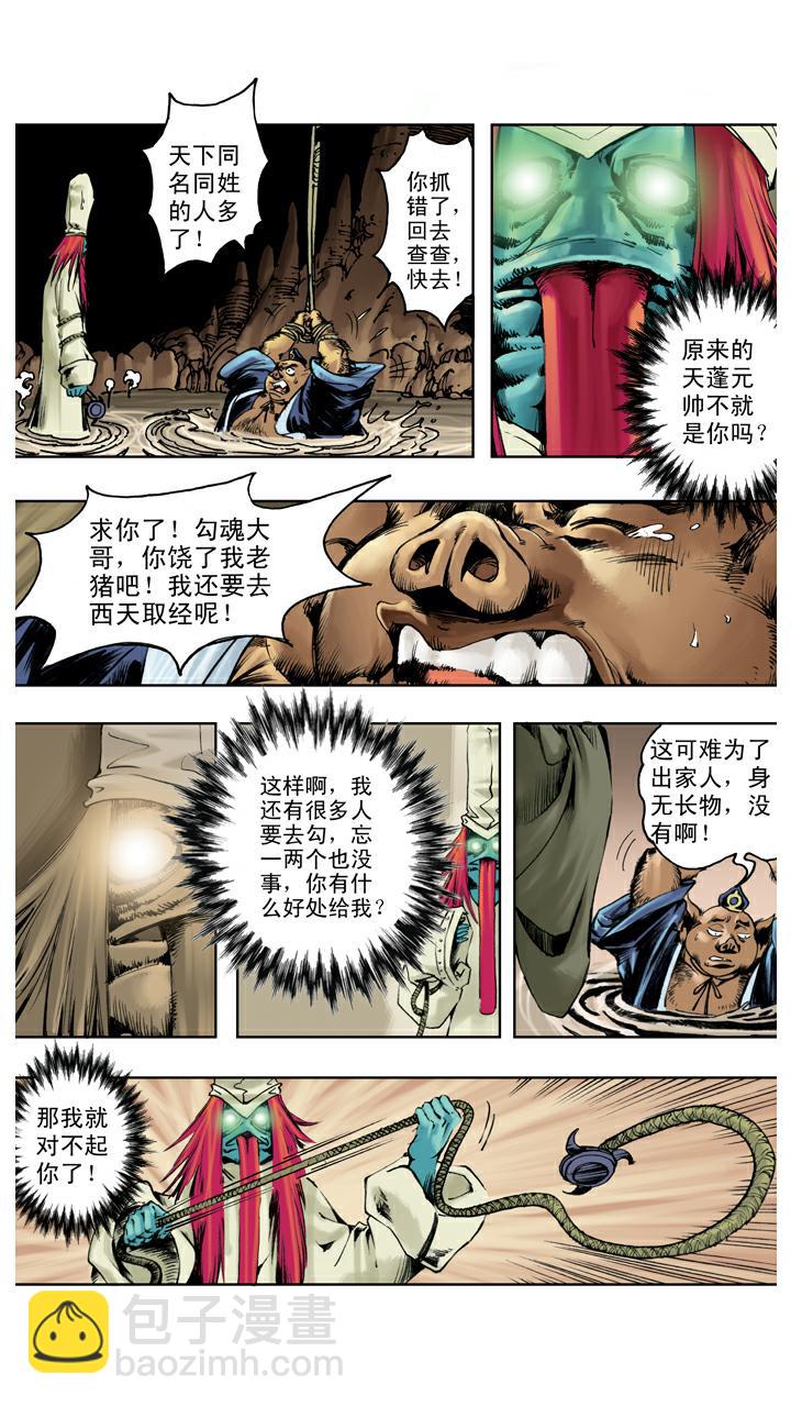 西遊記 - 第124話 生死與共 - 1