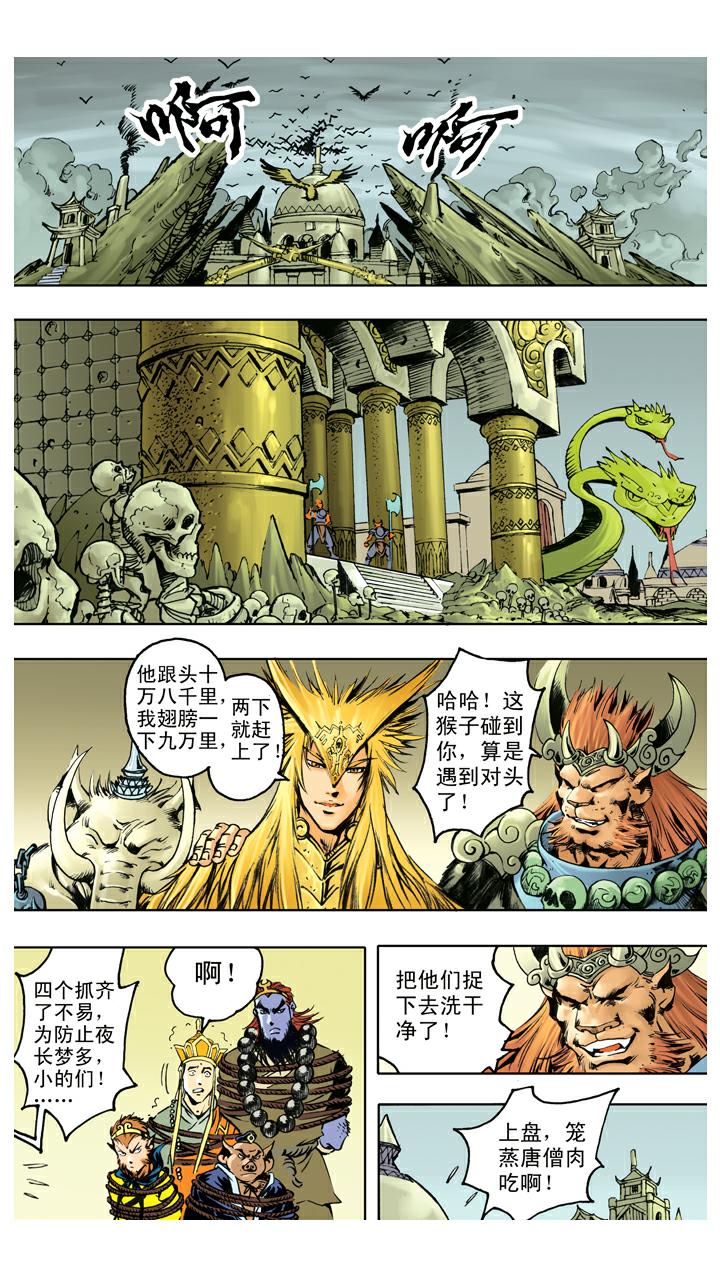 西遊記 - 第126話 佛祖出馬 - 1