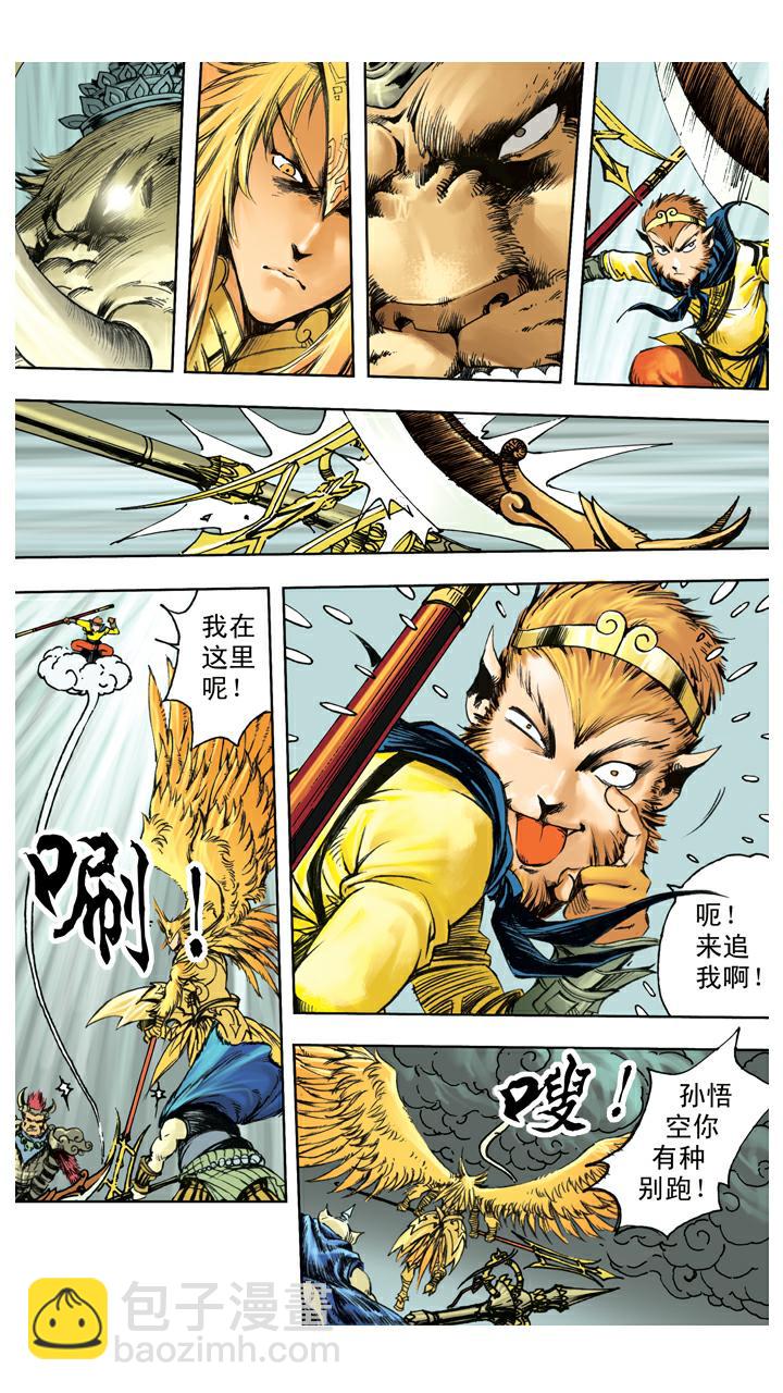 西遊記 - 第126話 佛祖出馬 - 2