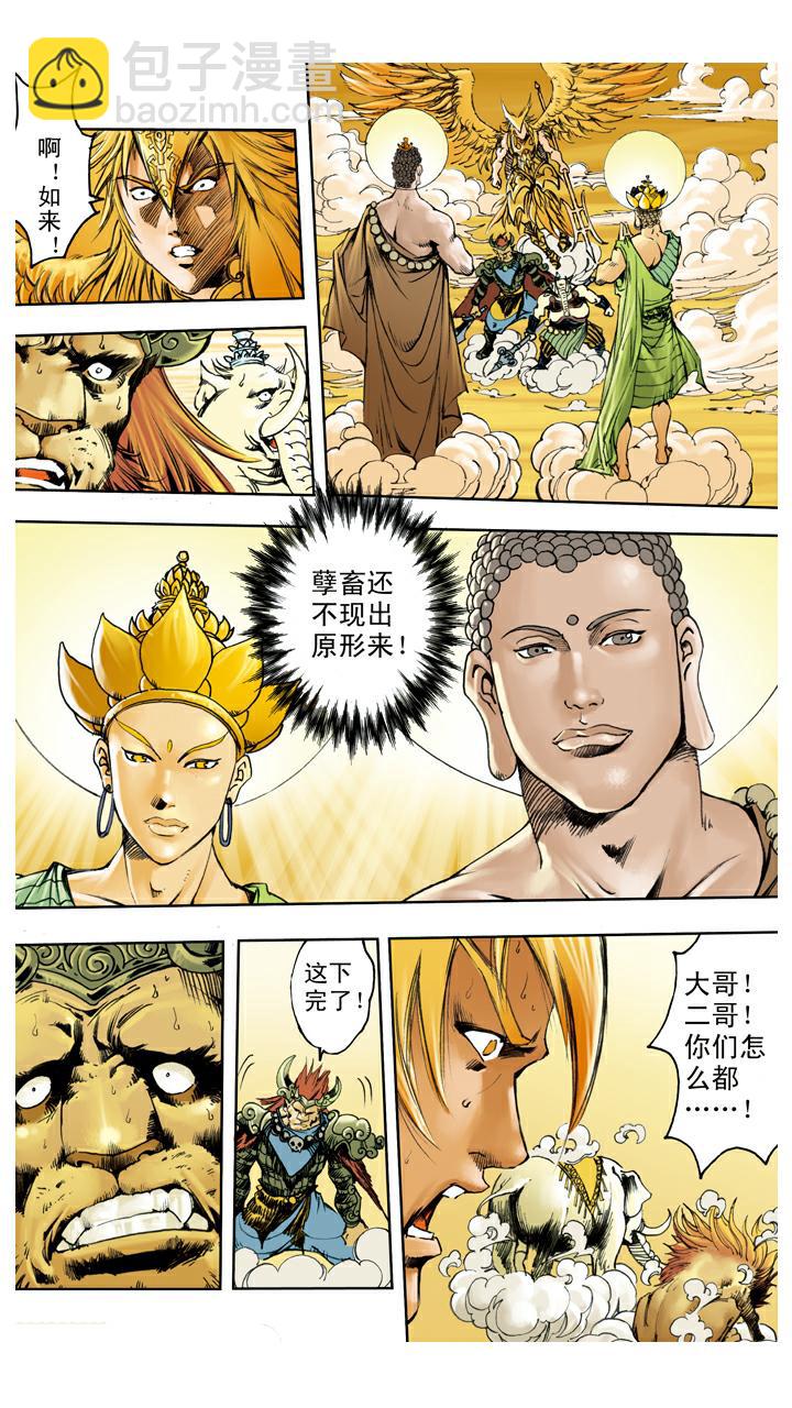 西遊記 - 第126話 佛祖出馬 - 4