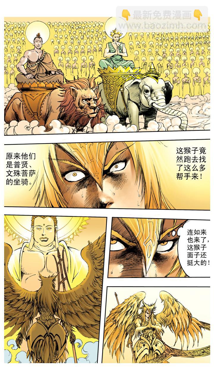 西遊記 - 第126話 佛祖出馬 - 1