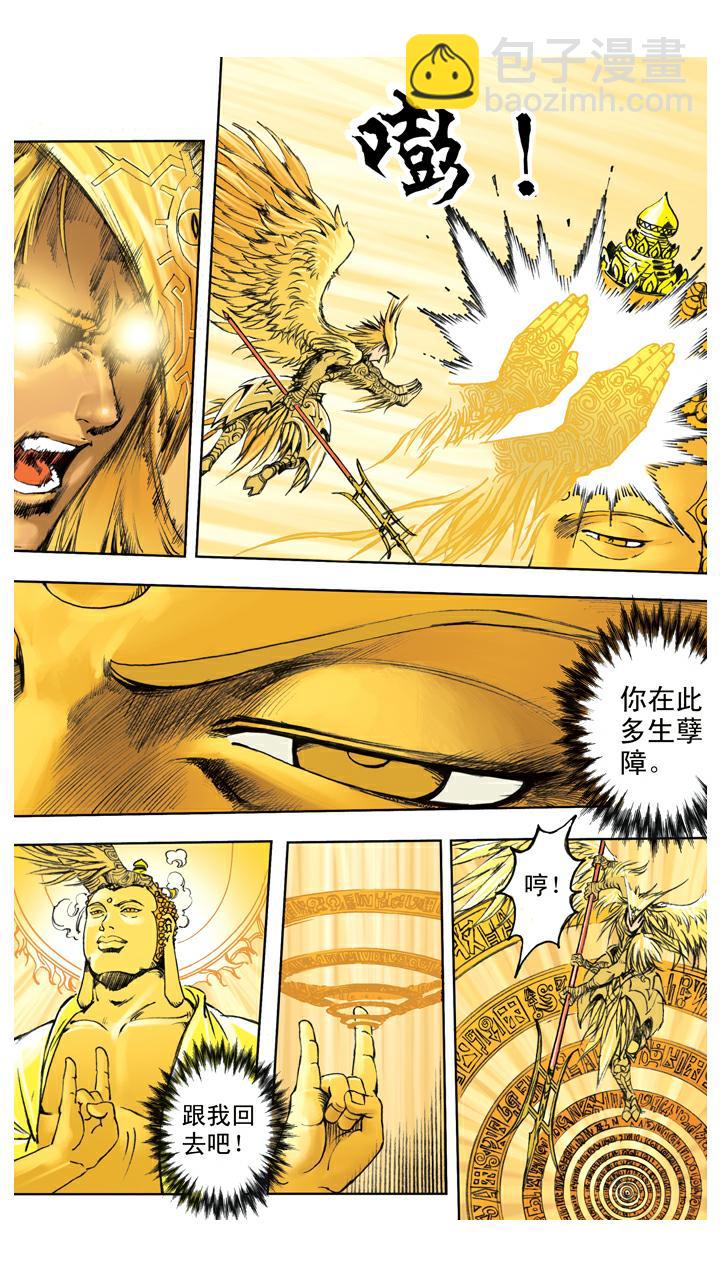 西遊記 - 第126話 佛祖出馬 - 2