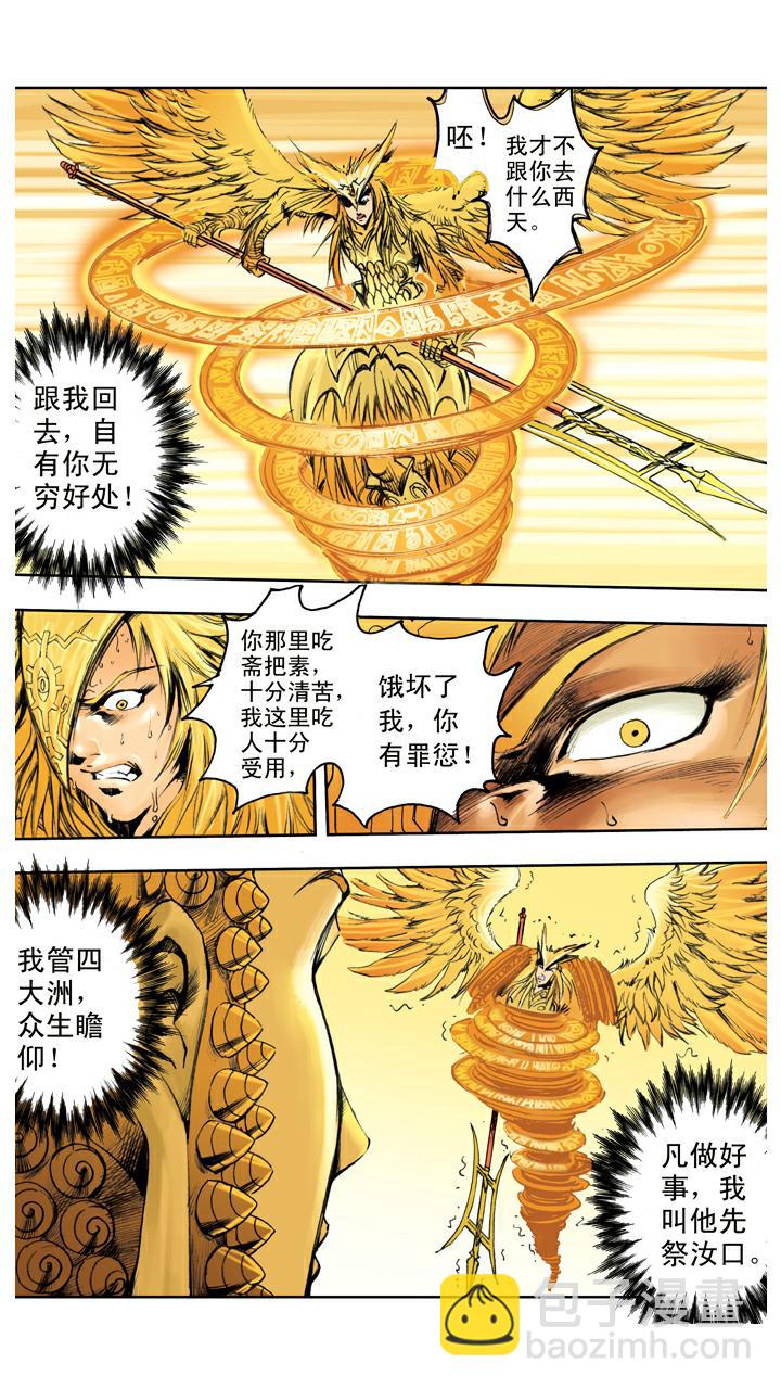 西遊記 - 第126話 佛祖出馬 - 3