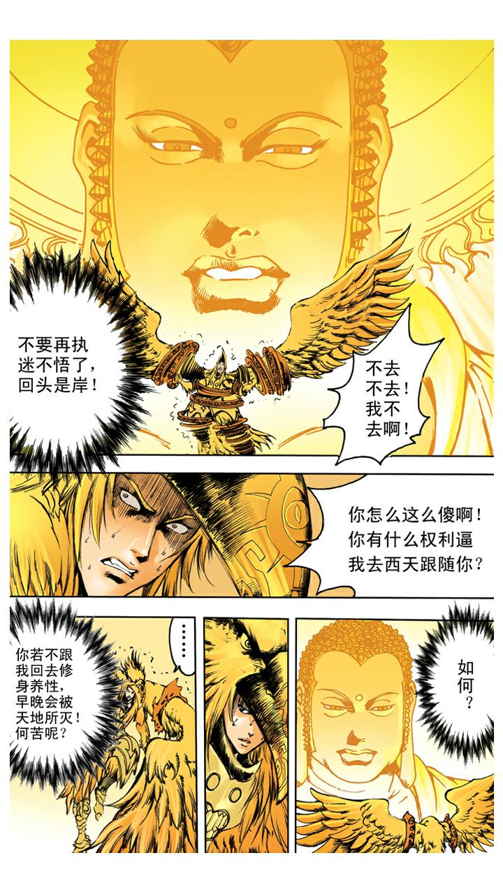 西遊記 - 第126話 佛祖出馬 - 4