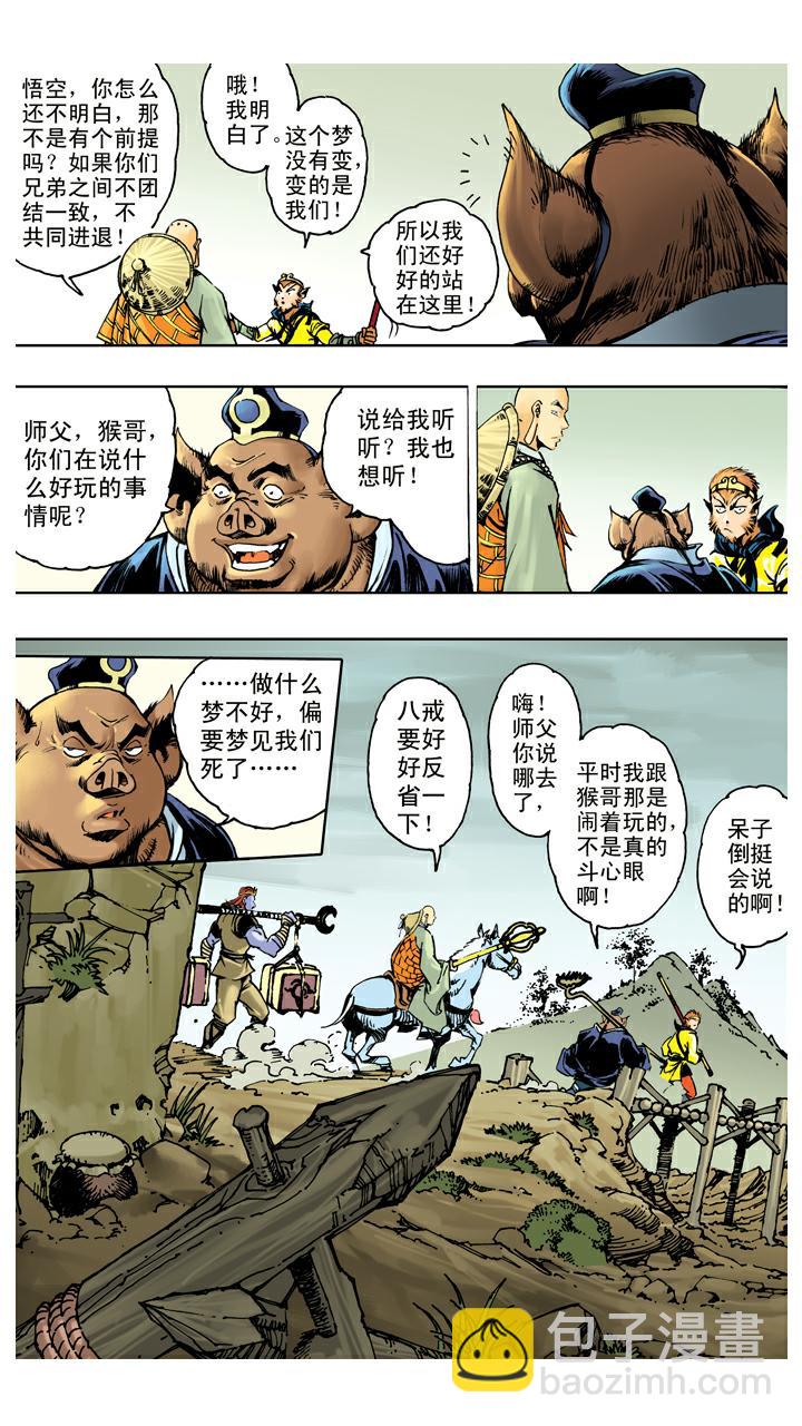 西遊記 - 第126話 佛祖出馬 - 4