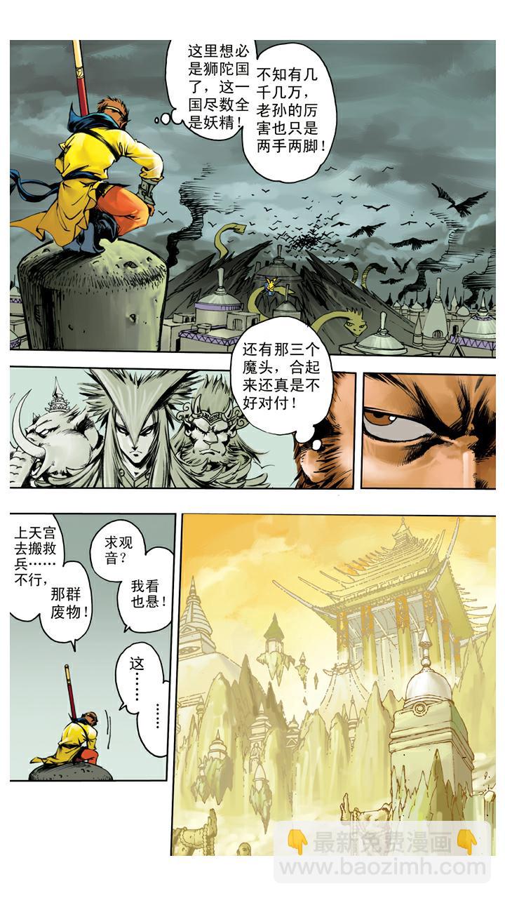 西遊記 - 第126話 佛祖出馬 - 1