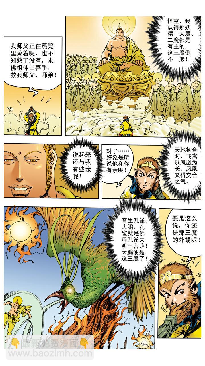 西遊記 - 第126話 佛祖出馬 - 2