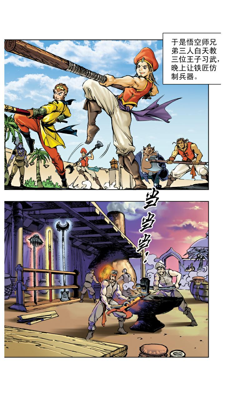 西遊記 - 第128話 兵器丟失 - 1