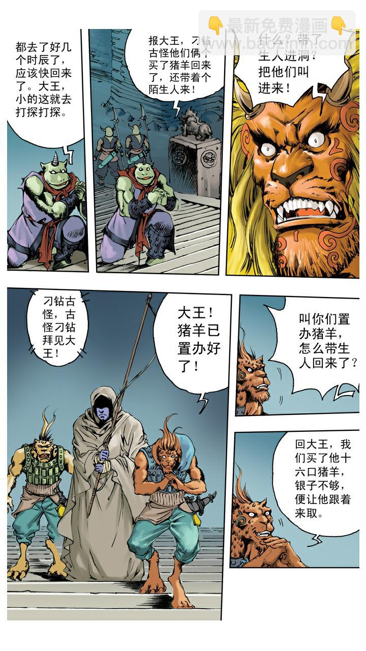 西遊記 - 第128話 兵器丟失 - 3