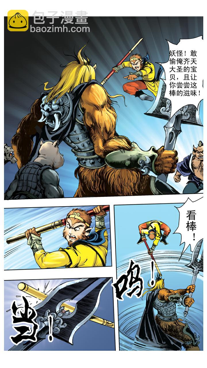 西遊記 - 第128話 兵器丟失 - 3