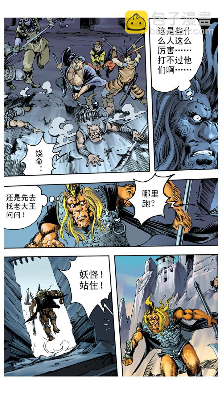 西遊記 - 第128話 兵器丟失 - 5