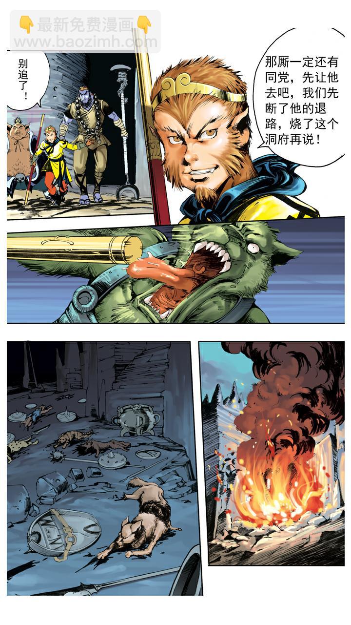 西遊記 - 第128話 兵器丟失 - 1