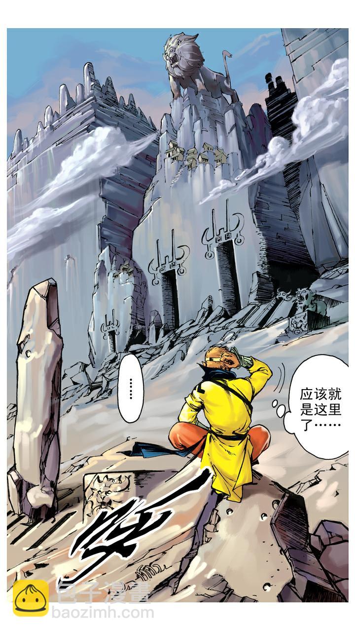 西遊記 - 第128話 兵器丟失 - 1