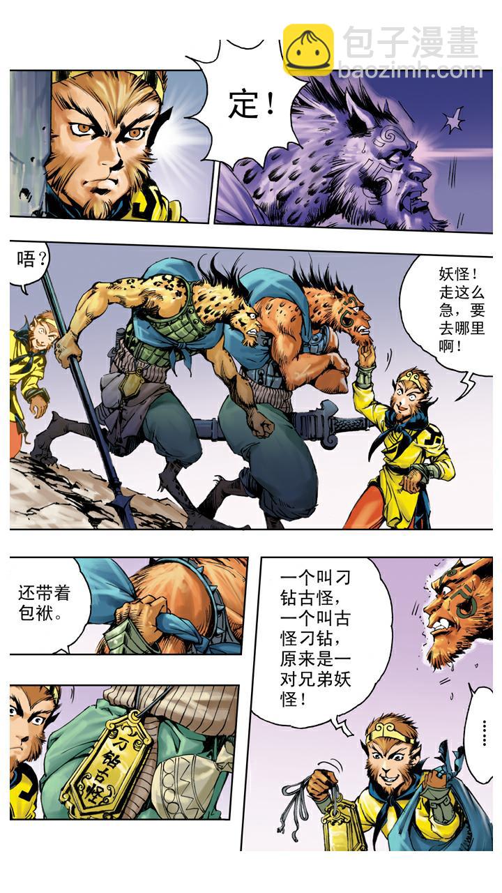 西遊記 - 第128話 兵器丟失 - 3