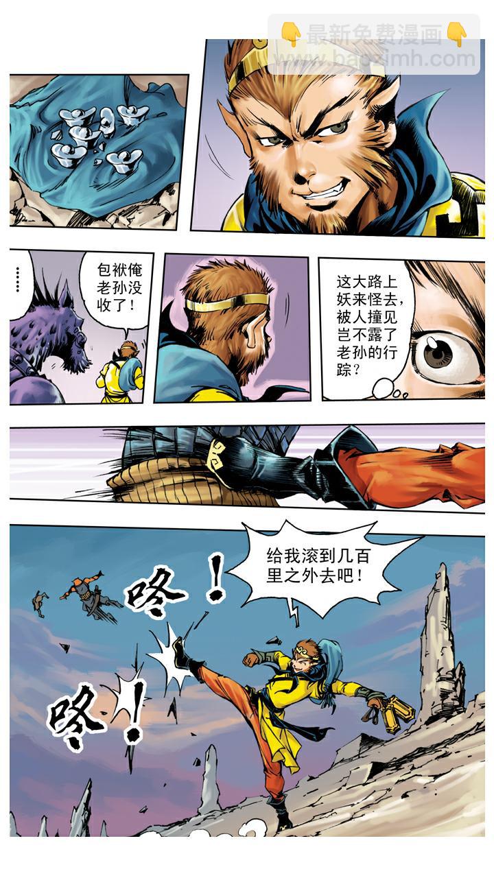 西遊記 - 第128話 兵器丟失 - 4