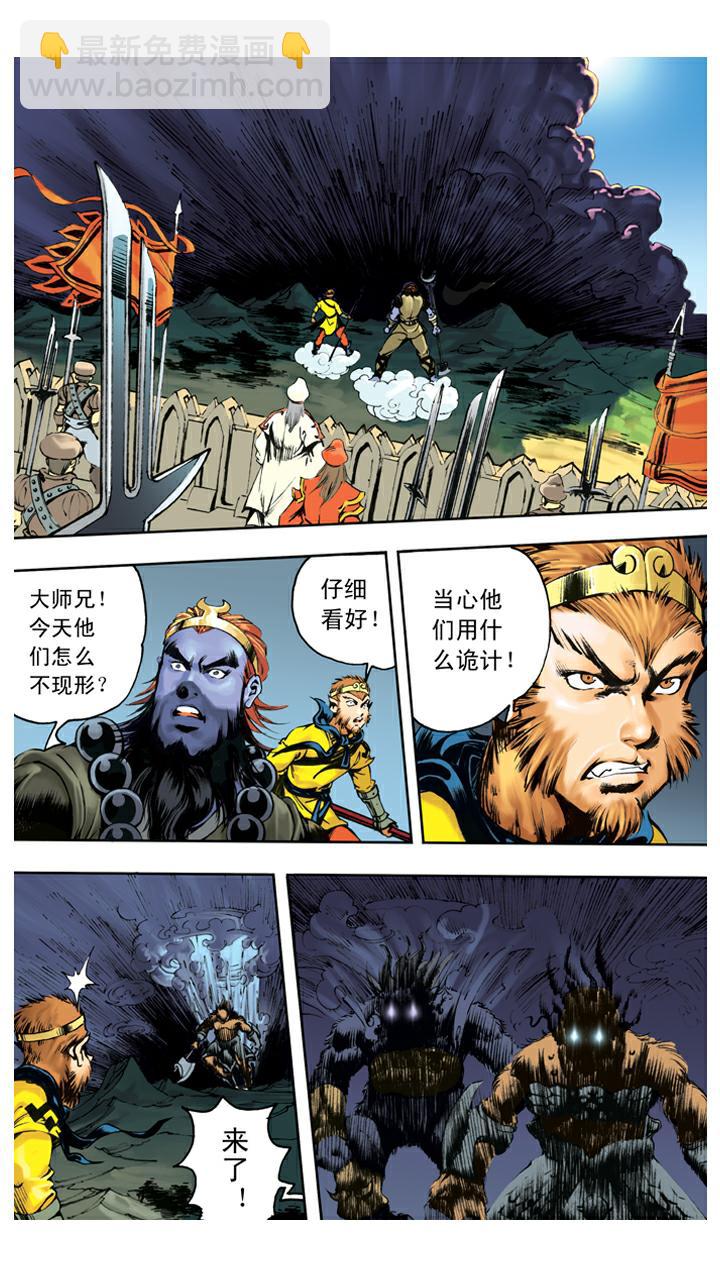 西遊記 - 第130話 神仙坐騎 - 1