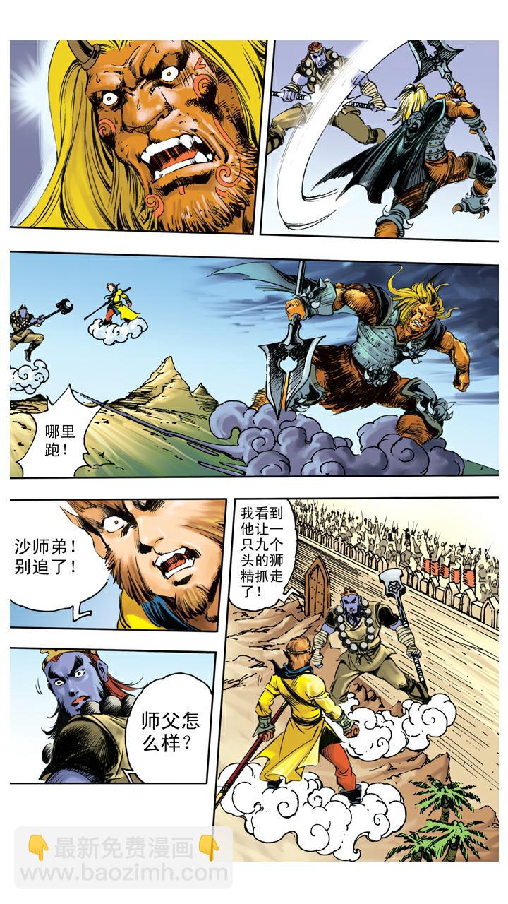 西遊記 - 第130話 神仙坐騎 - 5