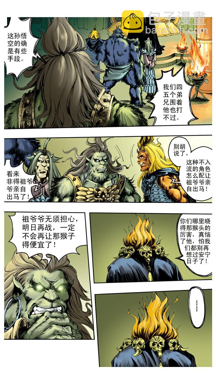 西遊記 - 第130話 神仙坐騎 - 4