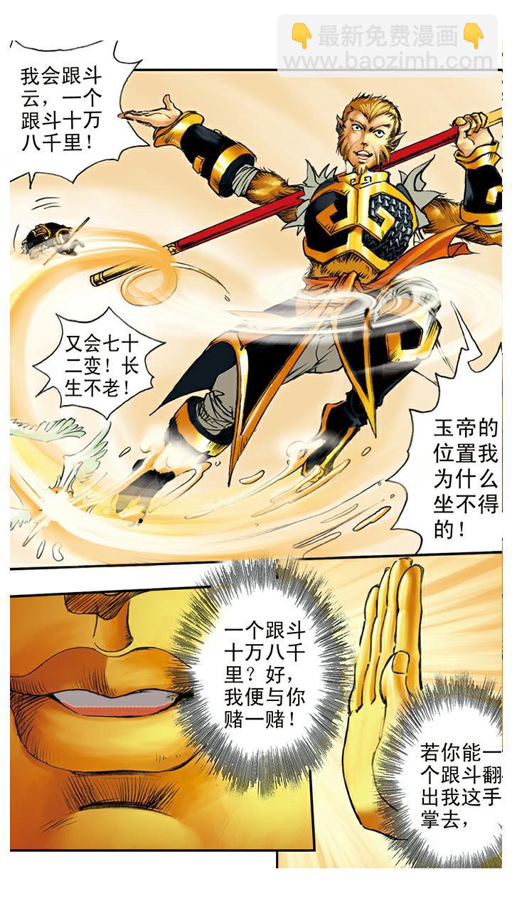 西遊記 - 第14話 五指山 - 5