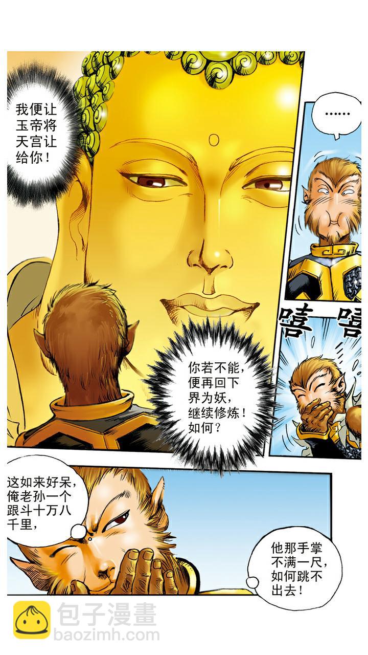 西遊記 - 第14話 五指山 - 1