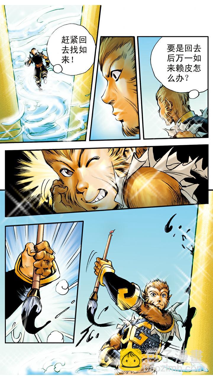 西遊記 - 第14話 五指山 - 1