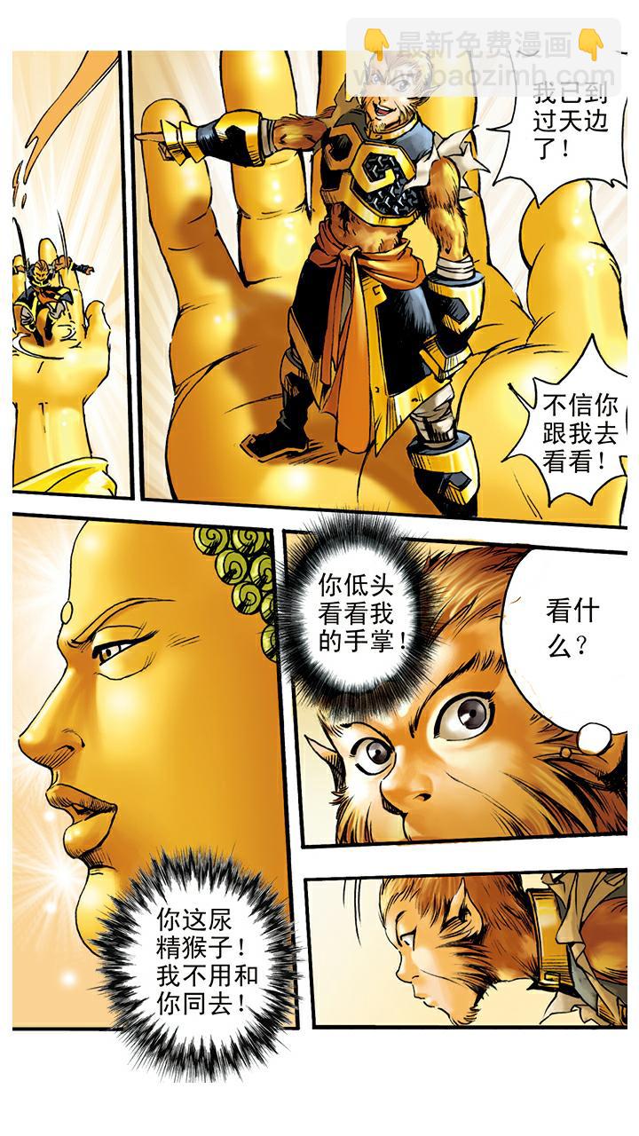 西遊記 - 第14話 五指山 - 4