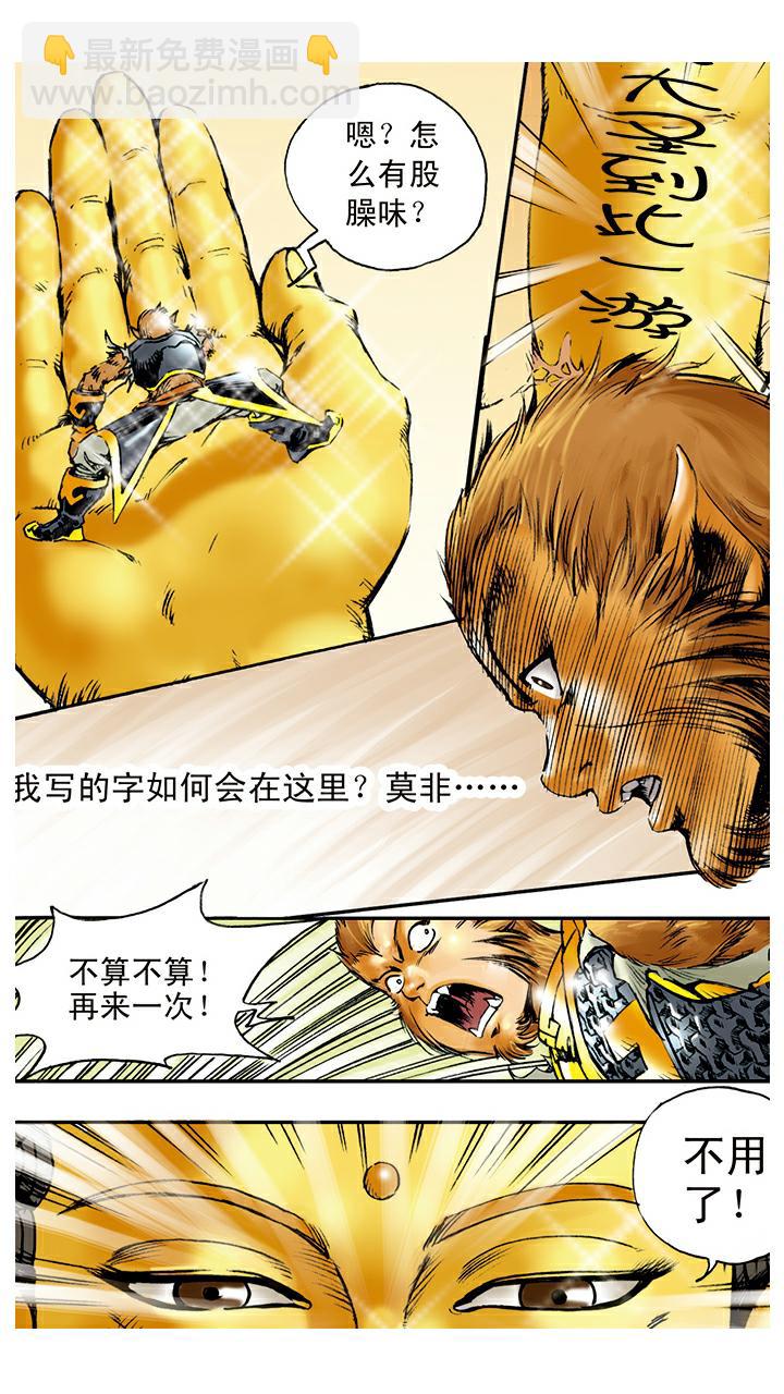 西遊記 - 第14話 五指山 - 5