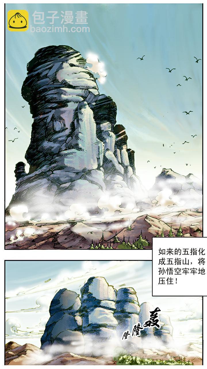 西遊記 - 第14話 五指山 - 3