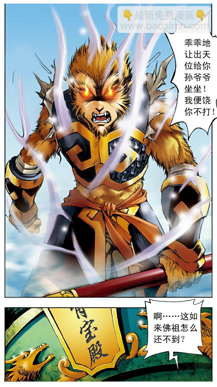 西遊記 - 第14話 五指山 - 3