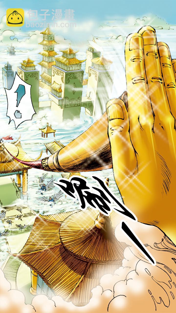 西遊記 - 第14話 五指山 - 1