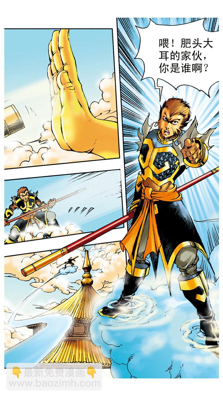 西遊記 - 第14話 五指山 - 2