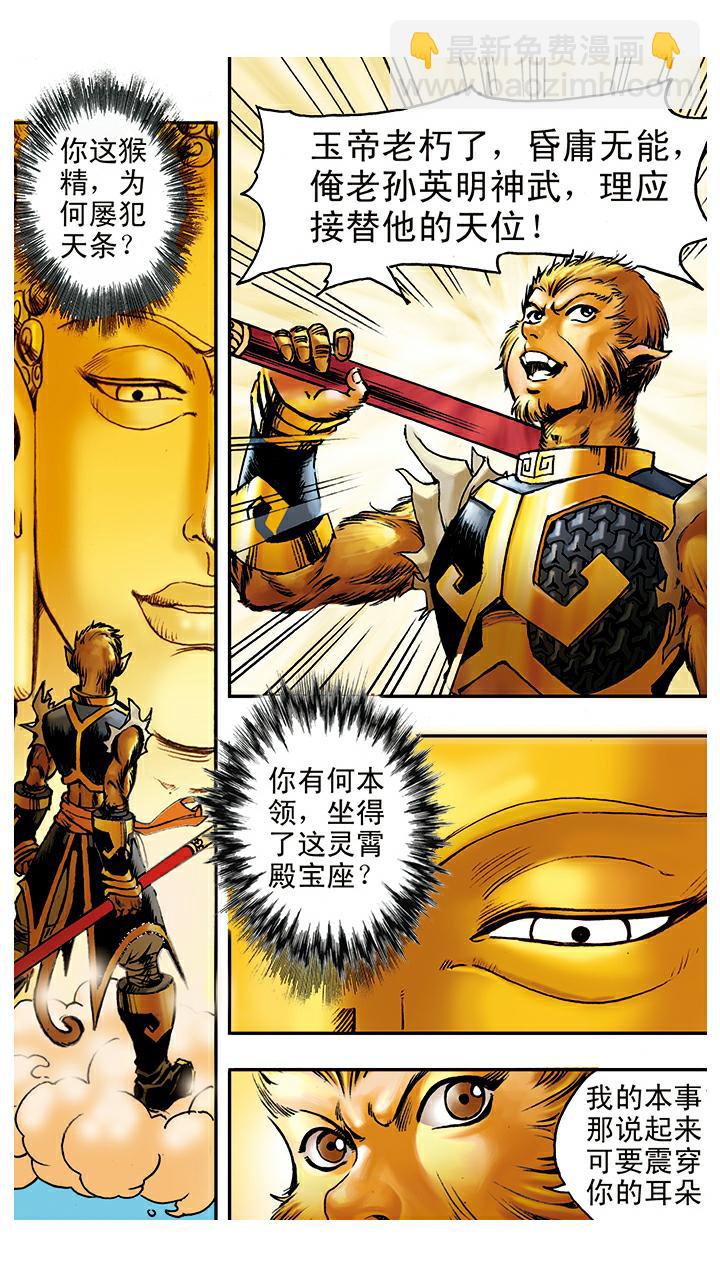 西遊記 - 第14話 五指山 - 4