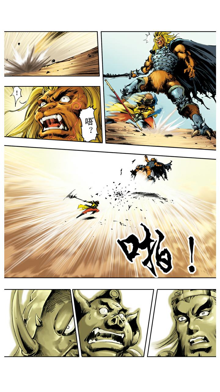 西遊記 - 第132話 青龍山玄英洞 - 5