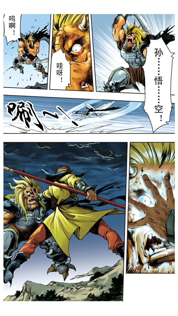 西遊記 - 第132話 青龍山玄英洞 - 3