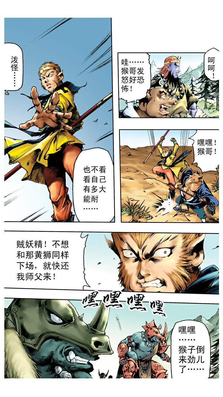 西遊記 - 第132話 青龍山玄英洞 - 5