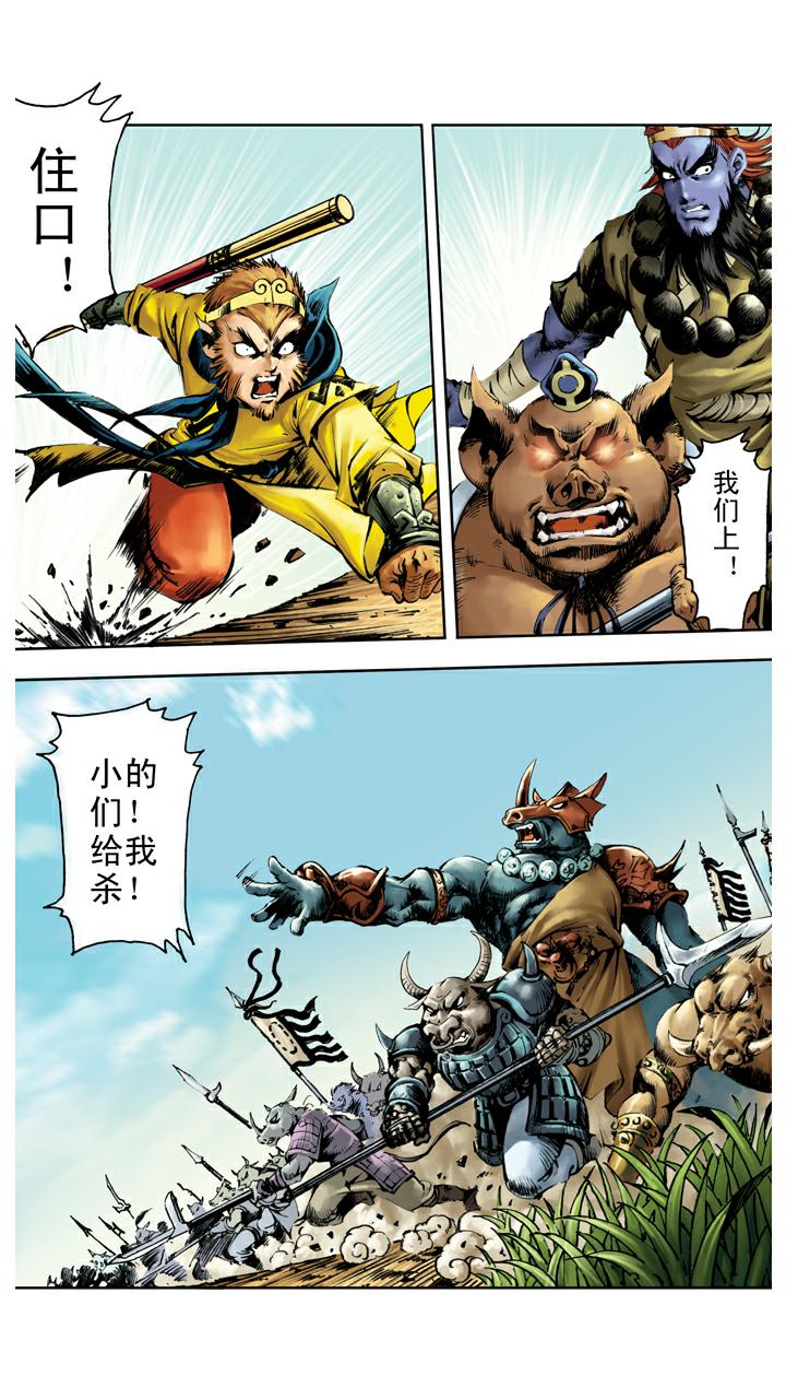 西遊記 - 第132話 青龍山玄英洞 - 2