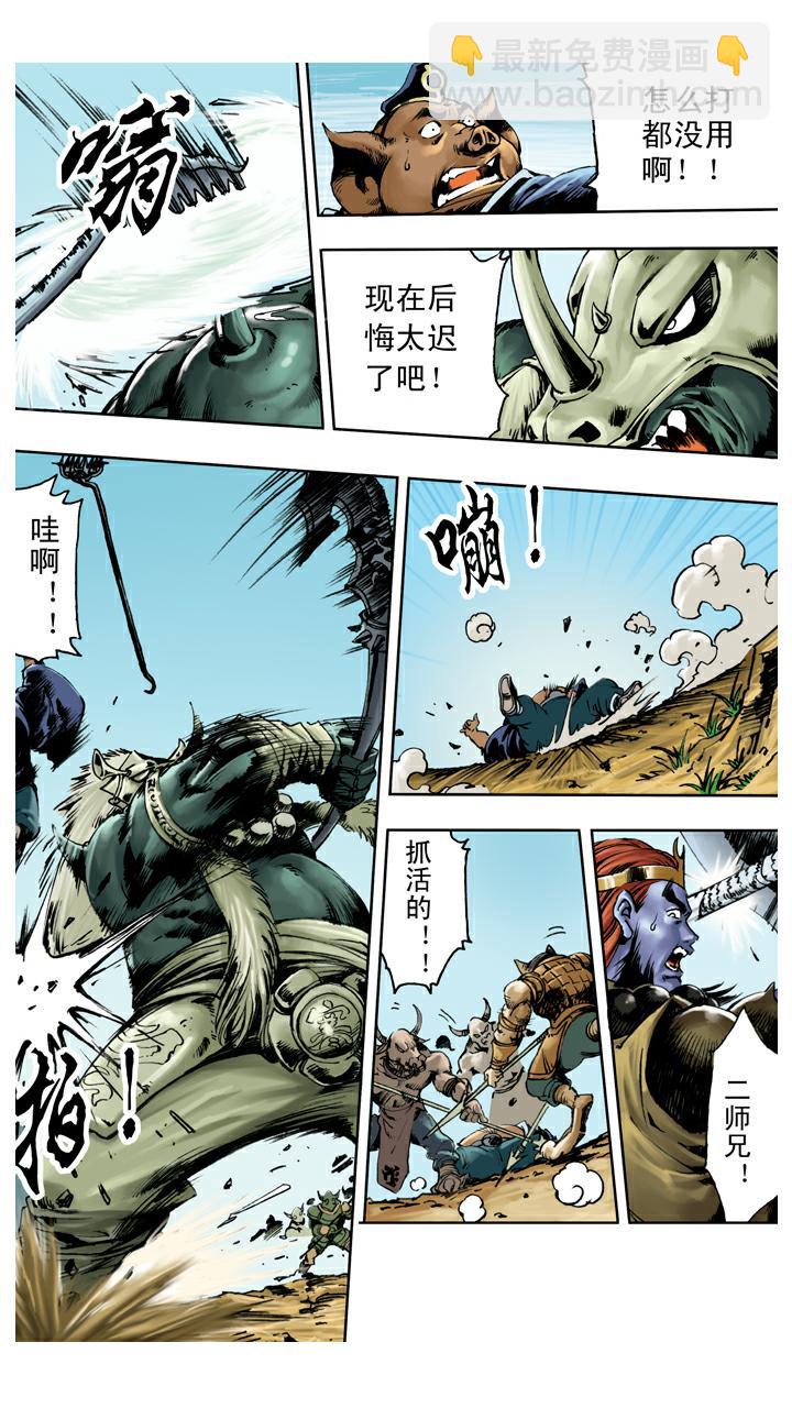 西遊記 - 第132話 青龍山玄英洞 - 1