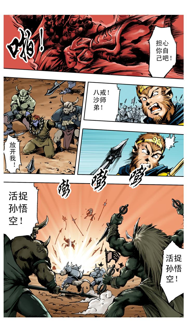 西遊記 - 第132話 青龍山玄英洞 - 2