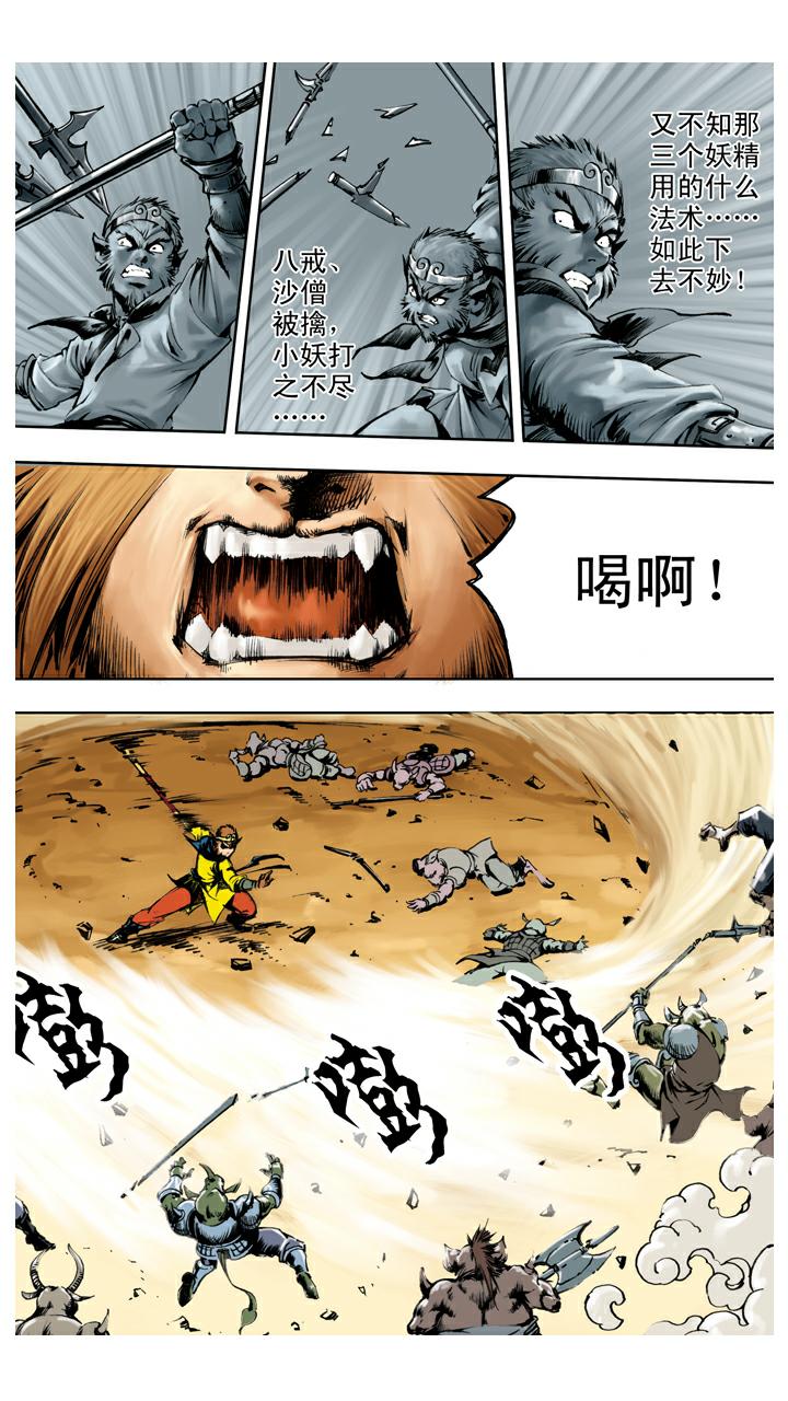 西遊記 - 第132話 青龍山玄英洞 - 3